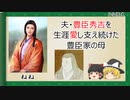 【2分歴史】『ねねの一生』【ゆっくりしていない解説】