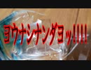 ヨウナシナンダヨッ!!!!