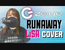 【歌ってみた】RUNAWAY / LiSA cover【エナジー・ドリンク「ZONe」CMソング】
