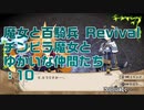 【実況プレイ】魔女と百騎兵 Revival チンピラ魔女とゆかいな仲間たち: 10