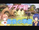 【Grounded】蟲喰らいつづみの裏庭冒険記Part.08【Cevio】