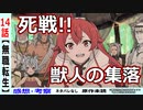【無職転生１４話感想・考察】この後輩は怪しい？ルディのワクワク牢獄生活