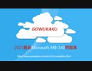マイクロソフト MB-340試験問題集-日本語版と英語版を提供する|gowukaku