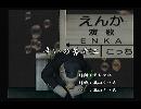 くまうた　（6161）「辛いの苦手二」　唄：嵐山クマ男（夫）