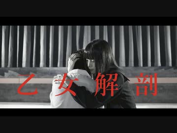 【イカぼた】乙女解剖【踊ってみた】