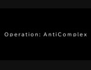 # "Operation: AntiComplex" 作戦開始のお知らせ