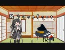 【ゆっくり＋CoeFont】歌と雑談「手抜き祭だからピアノ伴奏だけで作った曲」