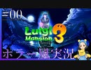 表現豊かなホラー風実況始めます　ルイージマンション3#00