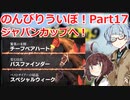 【ウイニングポスト9 2021】のんびりういぽ！Part17【VOICEROID実況プレイ】