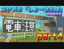 スクラップメカニック「しょーなん鯖」建物紹介part4