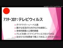 武田邦彦 ＃265「アフターコロナ」（全5話）