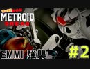 叫んで騒いでMETROID DREADツッコミ多めの実況part2【実況】