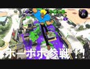 【スプラトゥーン2】スプラの世界にボーボボ参戦！？【Level1】