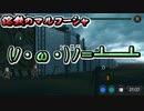 【溶鉄のマルフーシャ】塹壕を掘りたいスコップ 2【実況プレイ】