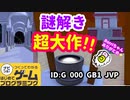 【はじめてゲームプログラミング】ストーリー謎解きゲーム（ID公開）【はじプロ】