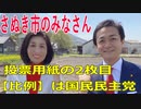 衆議院選挙2021・さぬき市の選挙区は「香川２区」比例四国・２枚目の投票用紙は「国民民主党」
