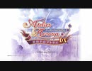 アーランドの錬金術師 ロロナのアトリエ DX 実況プレイ 最終回後編
