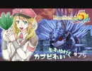 実況■ルーンファクトリー5 それゆけカブ奴隷　Part75【ネタバレあり】