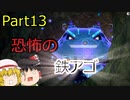 【ポケモンスナップ】すすめ！ゆっくり探検隊【Part13】