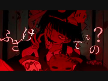 【つっか▲】ノロ【歌ってみた】