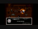 ［Undertale］ サンズはチリソースを間違って飲んだ