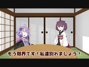 ゆかりさんときりたん#1　”別れましょう”