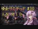 【MTGA】ゆかリミテッド 30手目