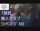 ◆学校であった怖い話1995特別編◆追加ディスク#21 アパシー 朗読実況プレイpart161