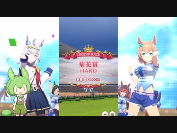 【ウマ娘】セイウンスカイレジェンドリーグ