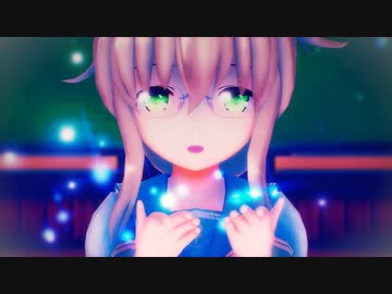 【MMD艦これ】恋はきっと急上昇☆（エボシ式電）
