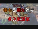 【HoI4KR】急進主義者と行くオスマン帝国【ゆっくり実況プレイ】