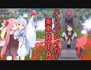 ハートブレイカー乗車RTA1分11秒【YandereSimulator】【VOICEROID実況】