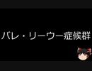 【ゆっくり朗読】ゆっくりさんと不思議な病気 その430