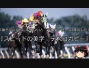 【競馬】ゆっくりさんと未来に語り継ぎたい名馬たち その050【ゆっくり朗読】