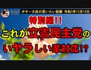 これが立憲民主党沖縄、候補予定者の関係者と思われる人物の輩対応だ！！