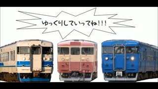 【413系・455系】トキ鉄観光急行 車内散策録