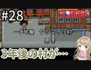 #28【女性実況】マザー３で癒される！3年後の村が:::【mother3】