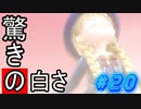 【 ドラクエ11s 親子実況プレイpart20】天才ですから【DQ11s/ドラゴンクエスト11s】