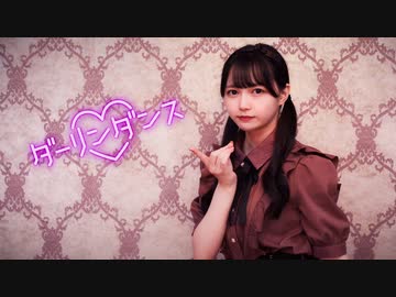 【さゆき。】ダーリンダンス【踊ってみた】