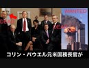 コリン・パウエル元米国務長官、2回のコロナワクチン接種後にCOVID-19で死去