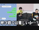 【放送事故】先輩にタメ口ドッキリしたらガチギレされました。