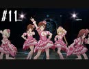 【スタマス実況】僕の考えた最強のアイドルユニットを育てM@S Part 11