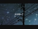 【NNIオリジナル】光を掴んで【オリジナル曲】
