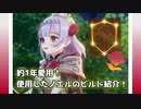 【原神】約一年愛用したノエルのビルド使用してきた武器・聖遺物紹介！！Ver2.2【ゆっくり実況】