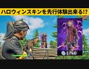 【小技集】グレイブヤードドリフトが見れるチート設定!!!シーズン８最強バグ小技裏技集！【FORTNITE/フォートナイト】