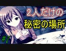 【ヘリオトロープ】物凄く勿体ない美少女ゲームを実況プレイ　#7