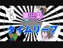 初心者も経験者も狂っていくTRPG「命の想さ」第３話【ゆっくり文字お越し】