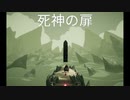 死神始めました【Death's Door】#3