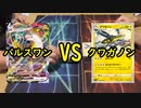 【ポケカ対戦】パルスワンVMAX VSクワガノンで対戦！【いまトラゲームチャンネル】#48