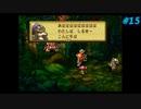 【Legend of Mana】聖剣伝説 Legend of Manaを実況#15【賢人を探せ!Part2＆うごめく森】